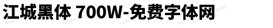 江城黑体 700W字体转换
